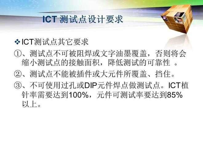 PCB设计与工艺规范